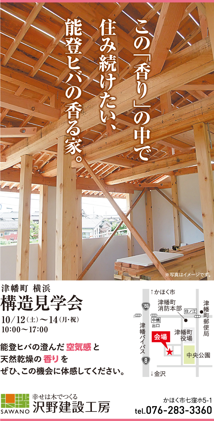 沢野建設工房