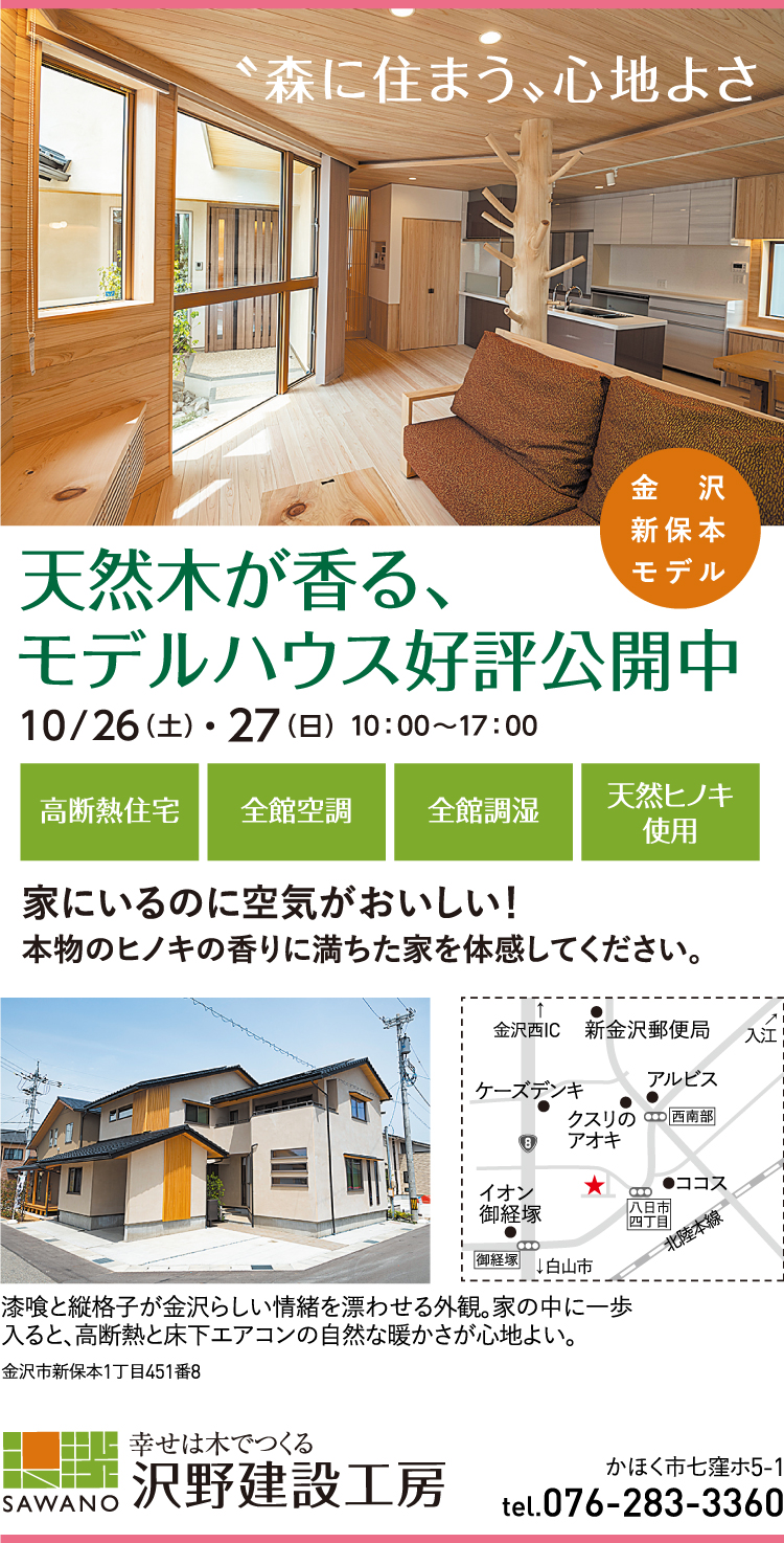 沢野建設工房