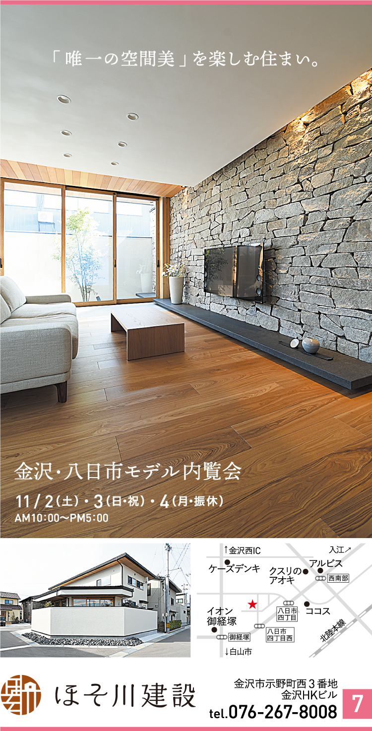 ほそ川建設