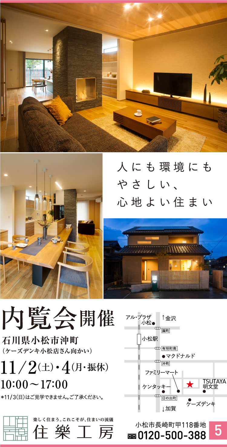 住楽工房
