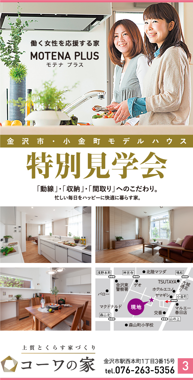 コーワの家