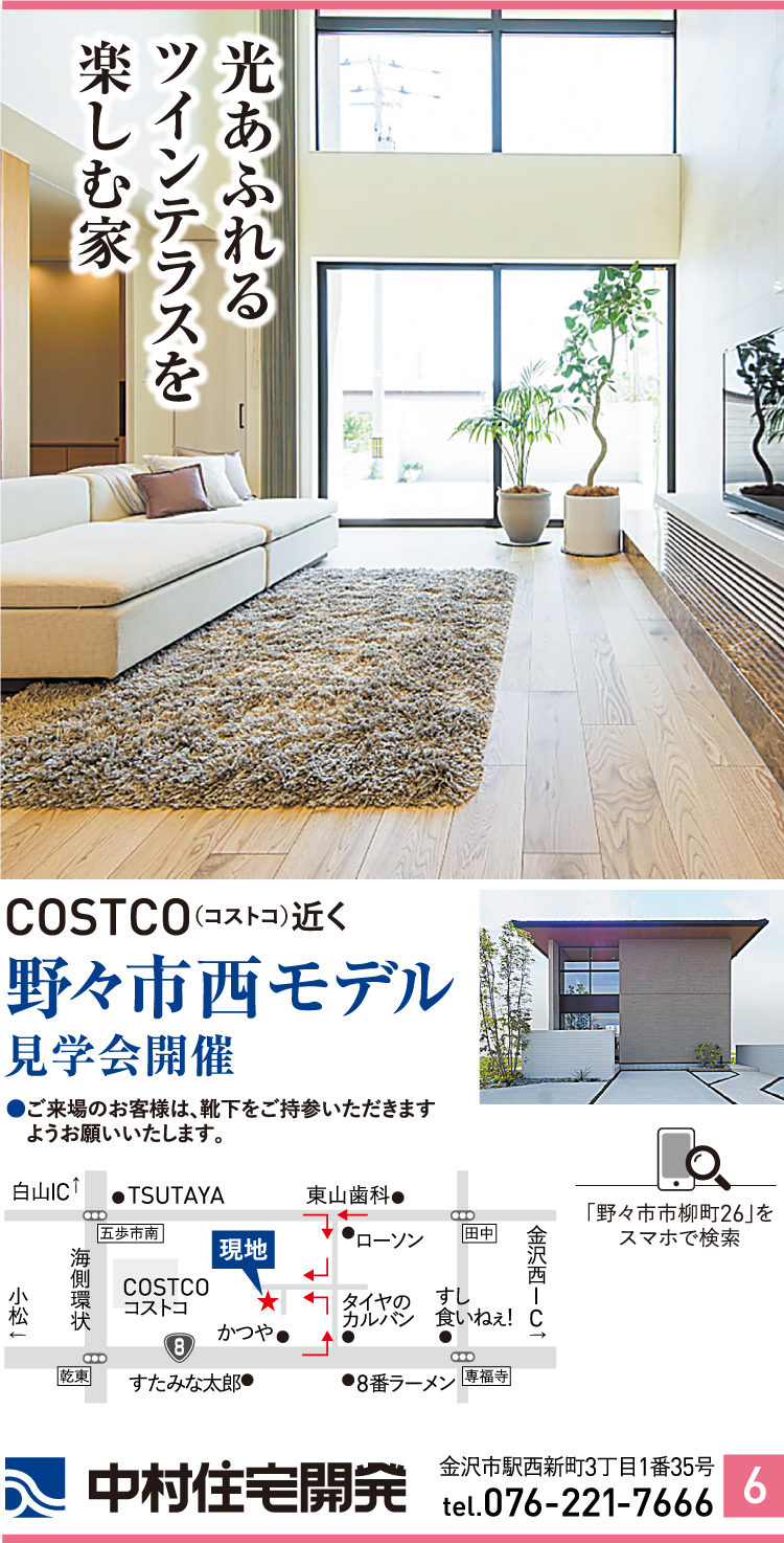 中村住宅開発
