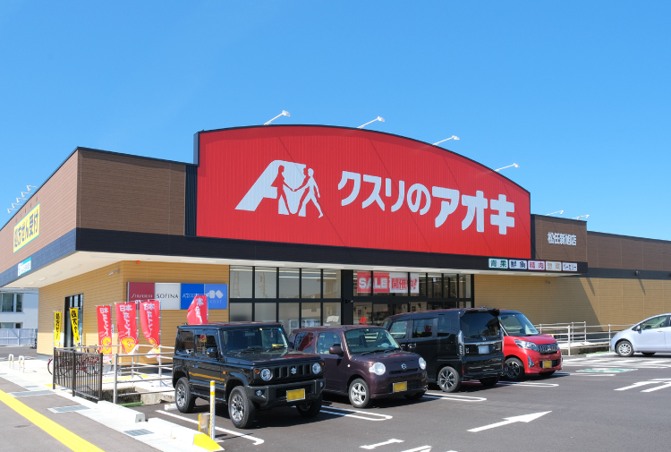 クスリのアオキ松任新旭店